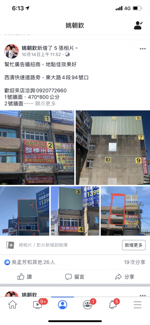新竹市東大路4段94號，與西濱快速公路旁廣吿牆